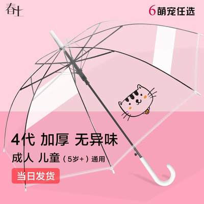 日本透明雨伞网红小清新男女长柄自动小学生儿童纯色抗风结实折叠