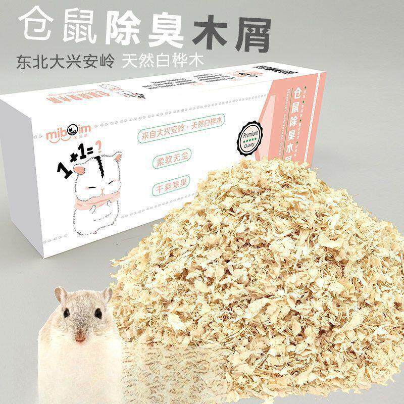 仓鼠木屑尿砂垫料免邮除臭杀菌保暖尿沙锯末刨花金丝熊龙猫品素虹