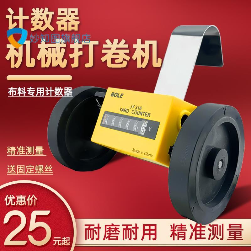 Z96-F码表长度计米器滚轮式计米表计米表计码表验布机打卷机米表