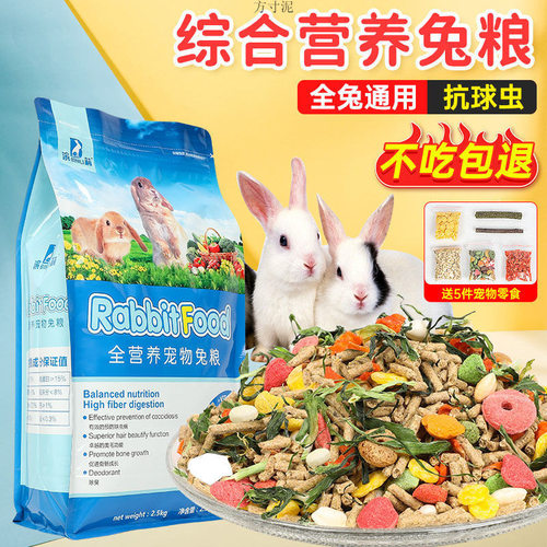 兔粮兔子饲料宠物兔成兔幼兔除臭含抗球虫豚鼠荷兰猪粮干