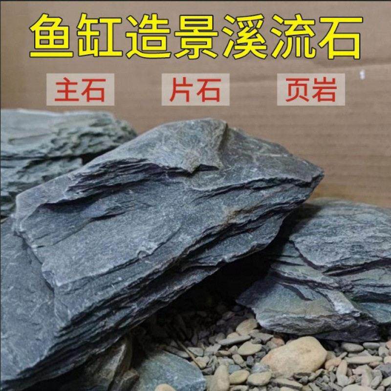 精品溪流片石乌龟晒背片岩造景台鱼缸原生缸爬宠假山组合石片晒台