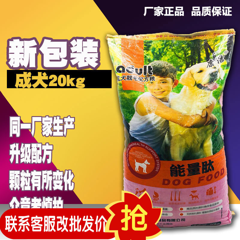 康洁能量肽狗粮成犬粮幼犬粮20kg贵宾金毛杜宾萨摩耶