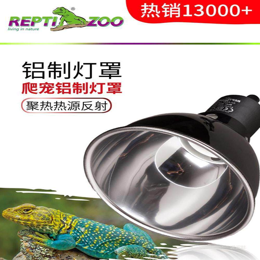 新派宠物爬虫加热灯罩爬宠饲养箱陆龟ua晒背灯高反射深桶ub灯架