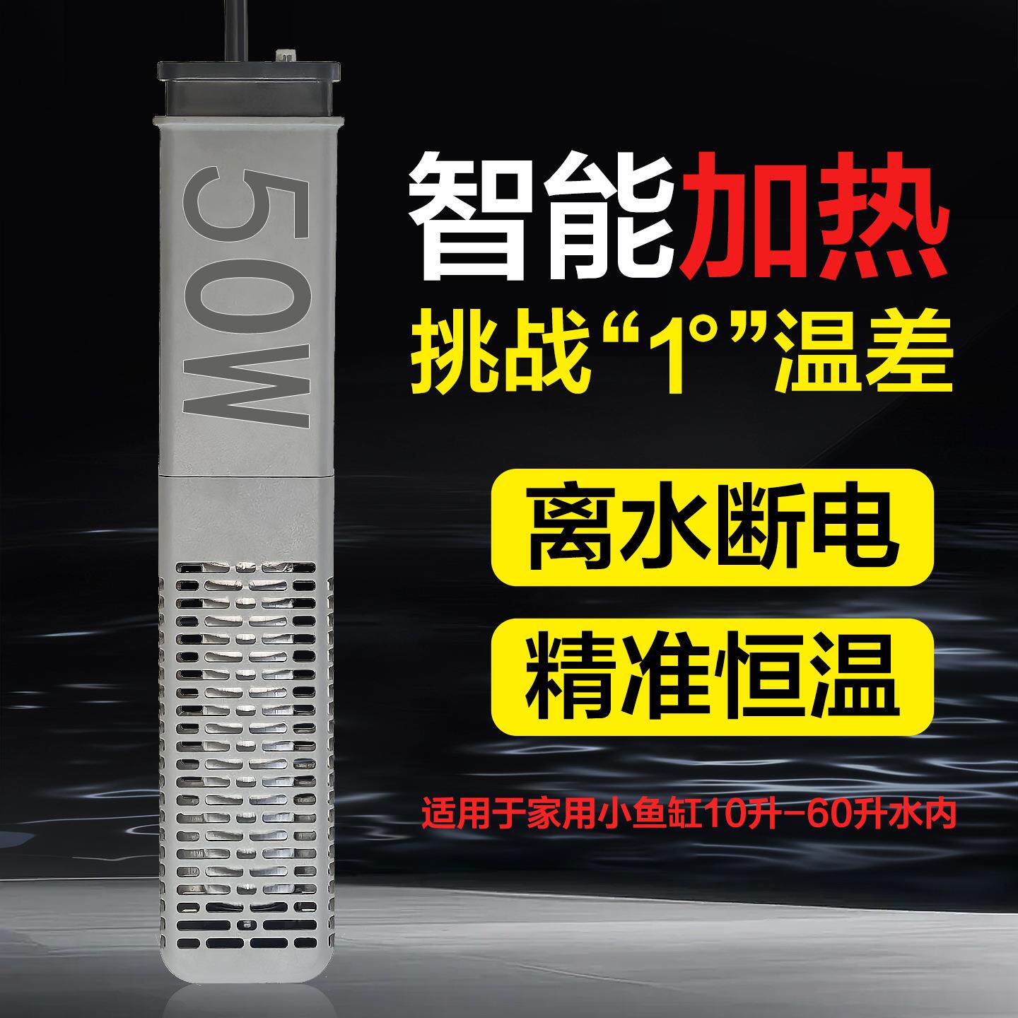 适用于智能鱼缸加热棒自动恒温50W省电防爆小型加温棒器