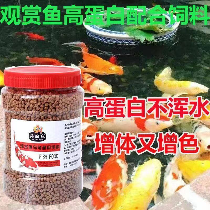 锦鲤饲料金鱼专用鱼食料家用鱼料型鱼食淡水观赏鱼鱼粮小颗粒