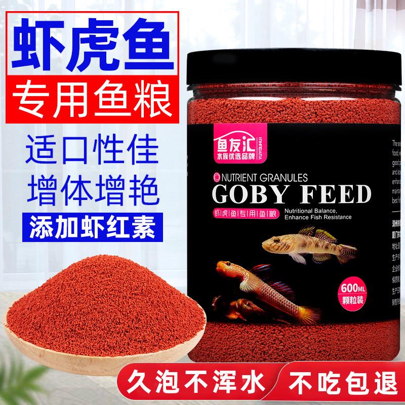 虾虎鱼饲料溪吻蓝点白面虾虎鱼粮长宽鳍鱲原生鱼通用鱼食马口鱼料-封面