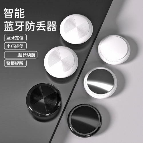 蓝牙防丢双向寻找定位钥匙扣智能手机宠物儿童防丢报警器