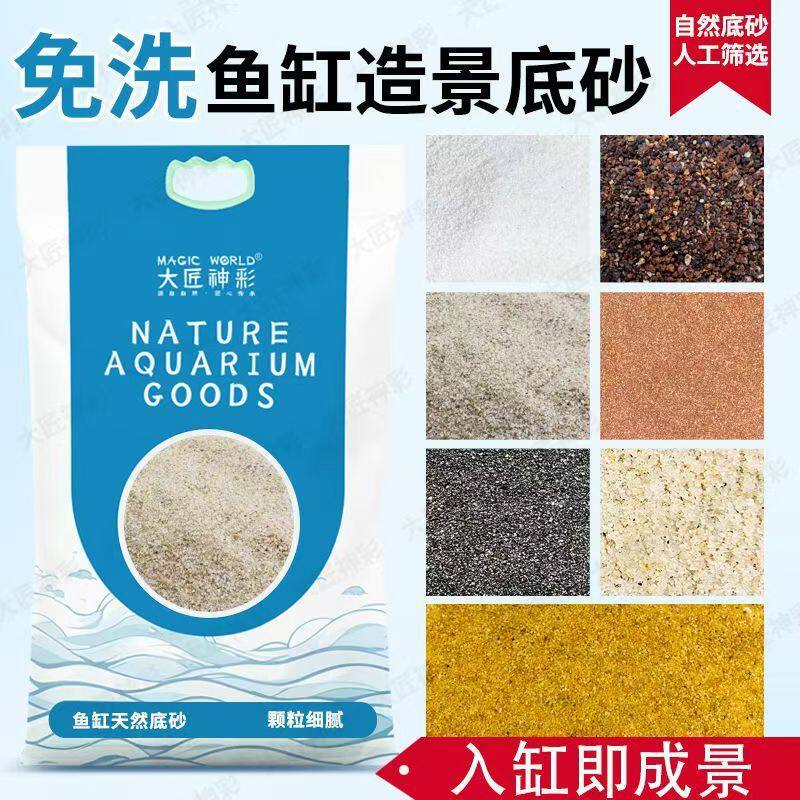 亚马逊底沙鱼缸底砂底沙造景沙雨淋沙溪流砂化妆沙黄金沙尼罗河沙