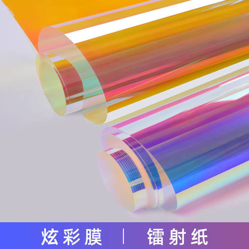 炫彩膜镭射纸彩色贴膜玻璃纸彩虹透光七彩膜婚庆手工DIY装饰贴纸
