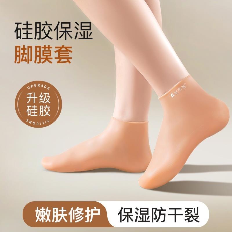 脚后跟保护套软硅胶足套袜子防脚干裂足跟脚膜套保湿护脚防裂袜女