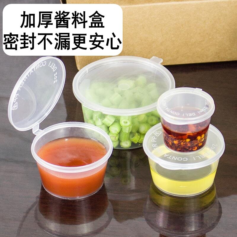 一次性连体酱料杯外卖酱汁调料盒试吃杯柠檬百香果酱分装盒1盎司