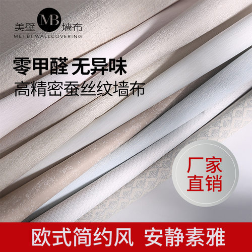 墙布高级感现货家用全屋高档背景墙客厅卧室全贴无缝墙布