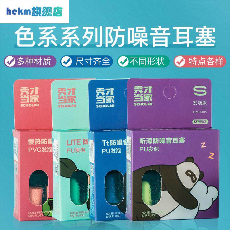 秀才当家耳塞睡眠睡觉专用防打呼噜神器晚上睡觉防吵色系小中大号