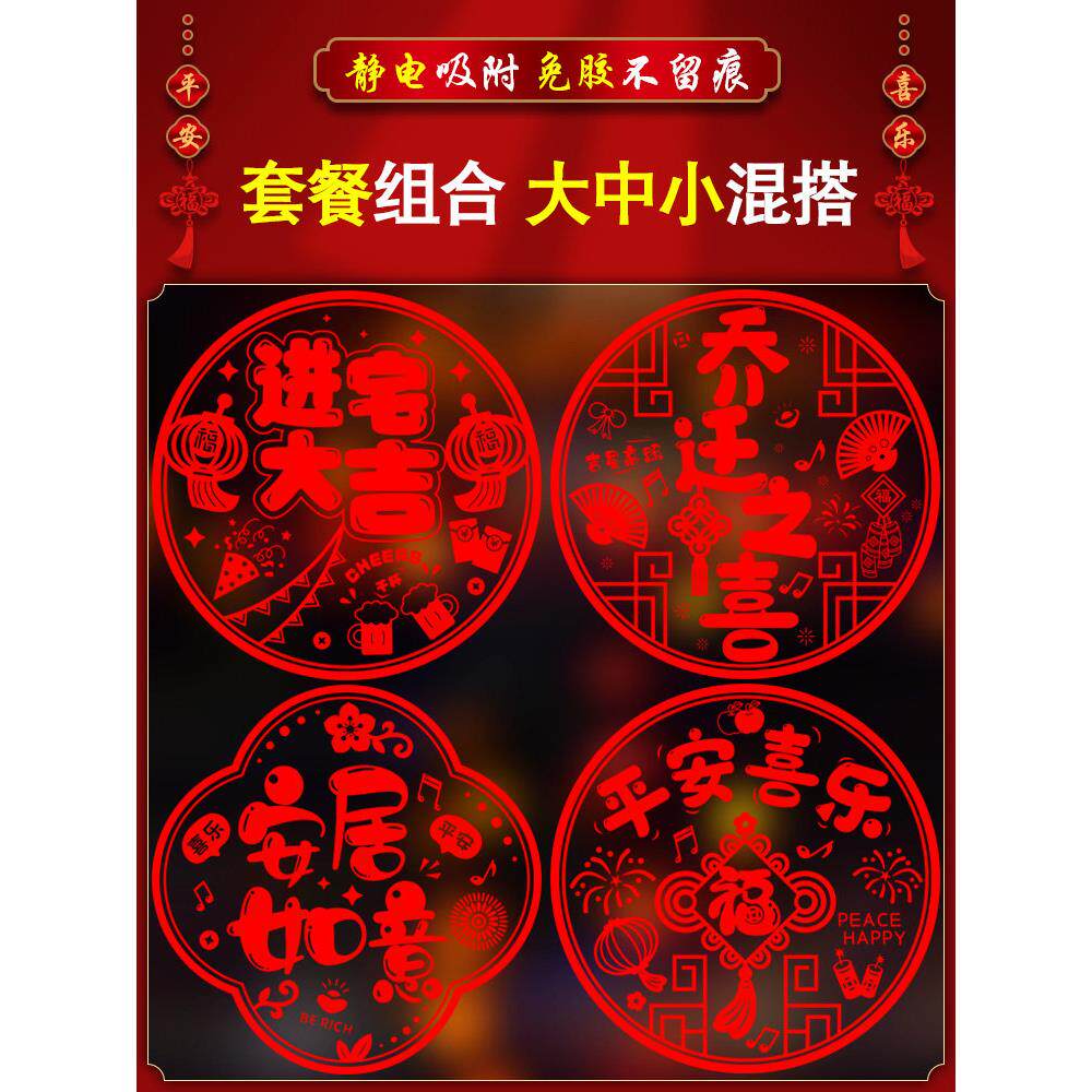 2024龙年乔迁之喜新居入宅布置装饰用品福字门贴静电窗花纸玻璃贴