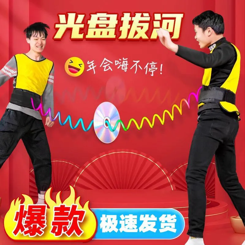 公司团队年会游戏道具