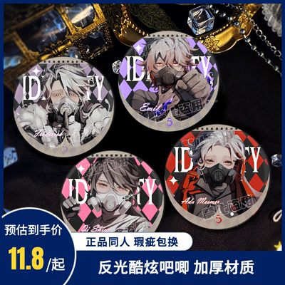 第五人格周边反光吧唧