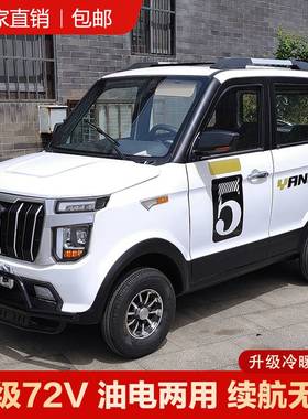 2023全封闭电动四轮老年代步车女士代步老人接送孩子五门四座新能