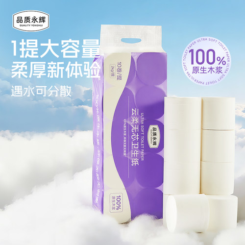 品质永辉云柔无芯卫生纸2kg 10卷/提