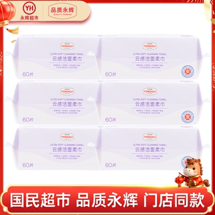 【永辉超市】品质永辉云感洁面柔巾60片*6包
