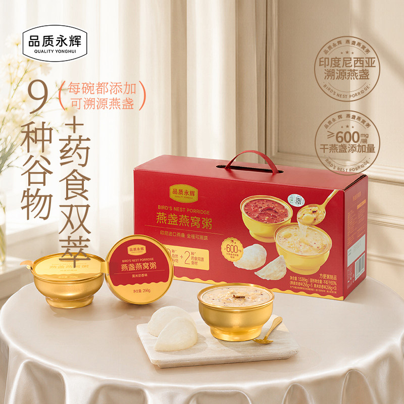 品质永辉燕盏燕窝粥上班族学生即食营养早餐代餐速食粥送礼