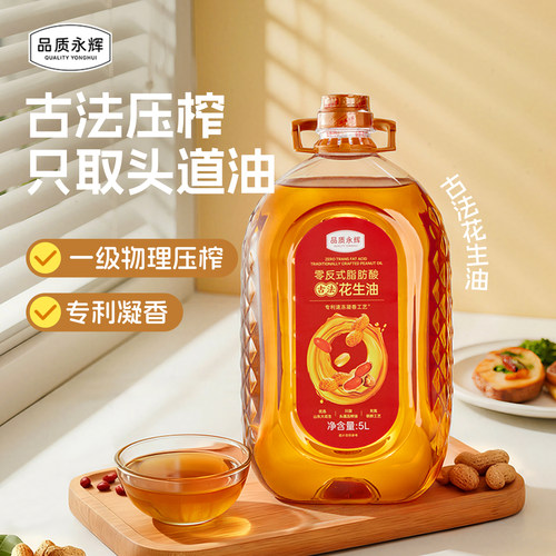 品质永辉零反式脂肪酸古法花生油