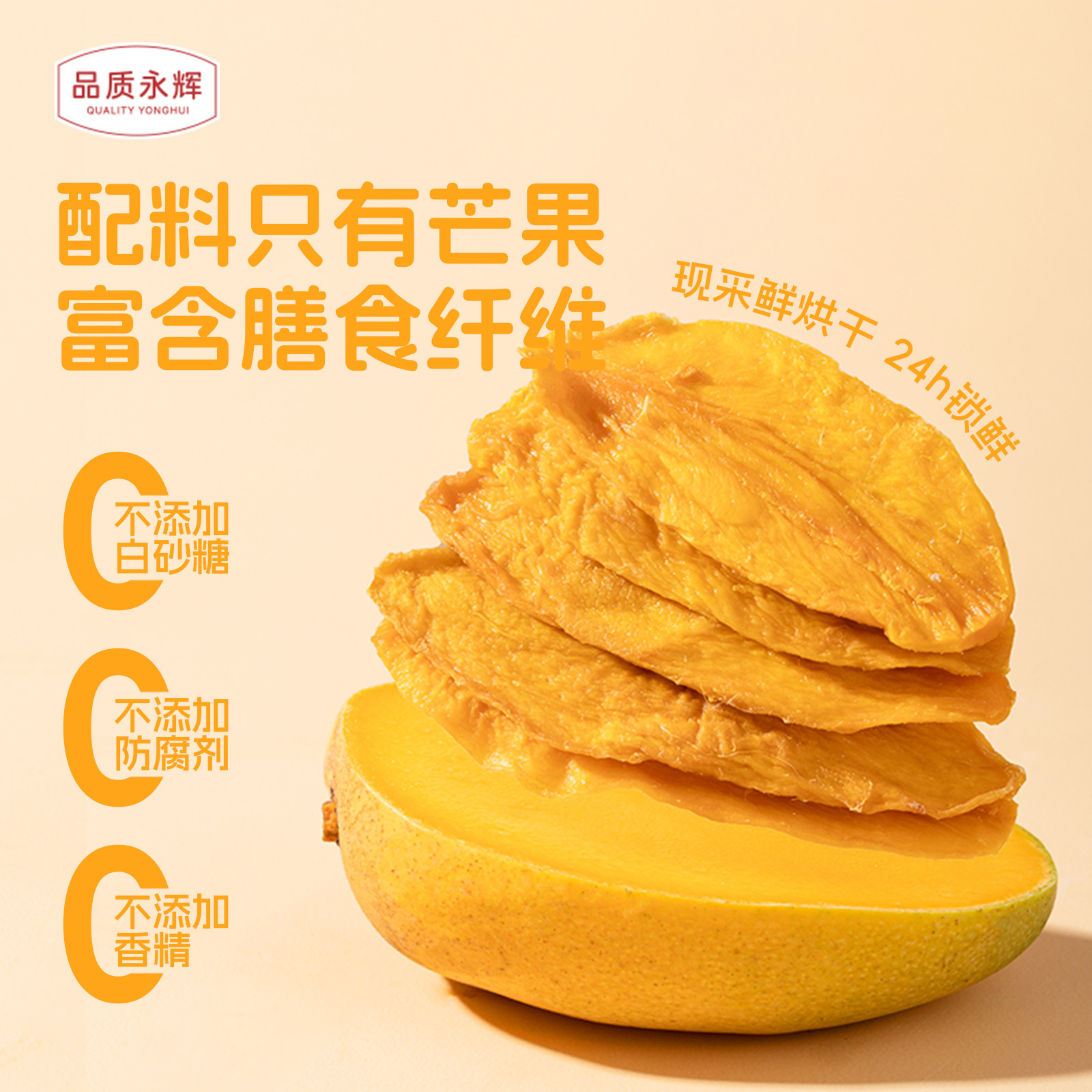 品质永辉纯芒果干大片水果干独立小包装休闲食品办公室解馋零食