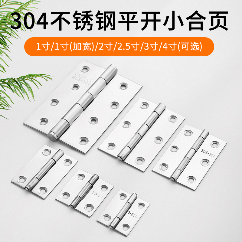 304不锈钢柜门弹簧小合页轴承平开门合页加厚回弹铰链1寸2寸折页