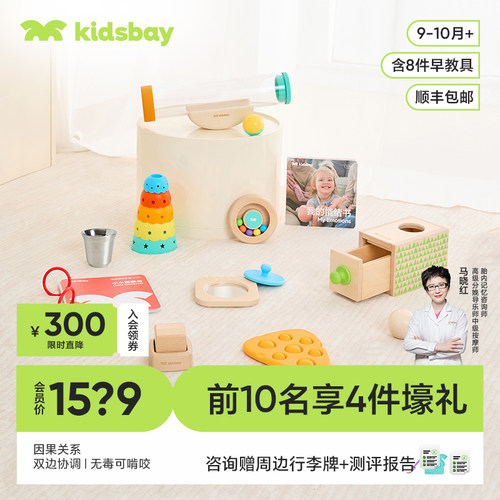 初建因果关系+联系客服解锁早教课