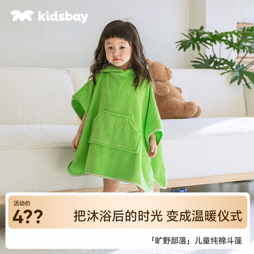 kidsbay【旷野部落】儿童斗篷浴袍