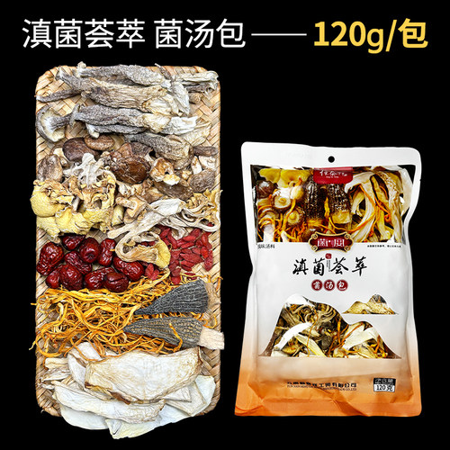 云南菌汤包干货羊肚菌8种食材