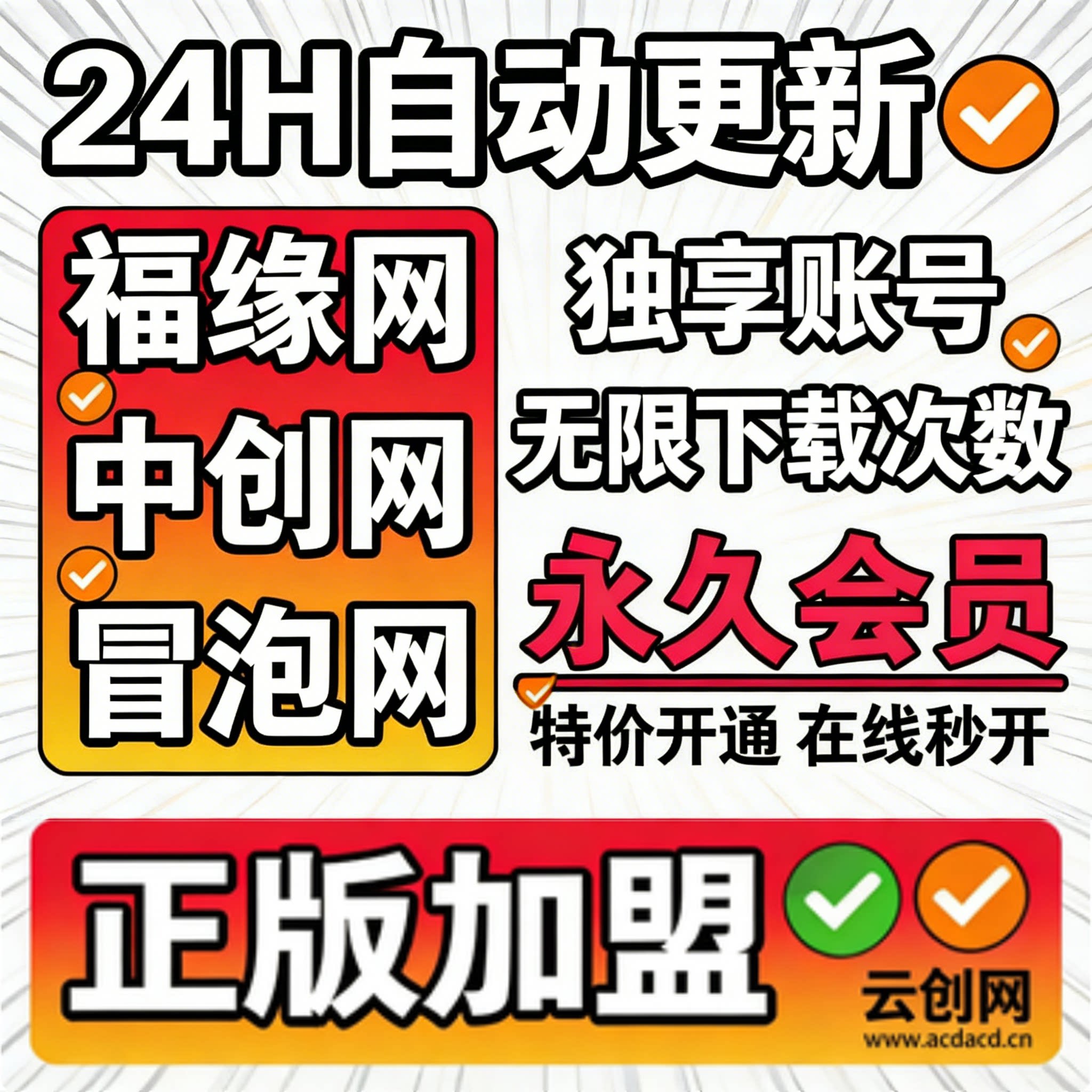 云创网中创网冒泡富缘网永久会员平面广告设计