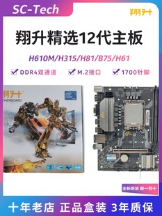 I59400F套装 H81主板I312100 B75 新品 Be660 I56500 H61 翔升H610