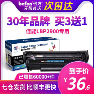 倍方适用佳能CRG303易加粉硒鼓佳能LBP2900打印机墨盒q2612a 新品