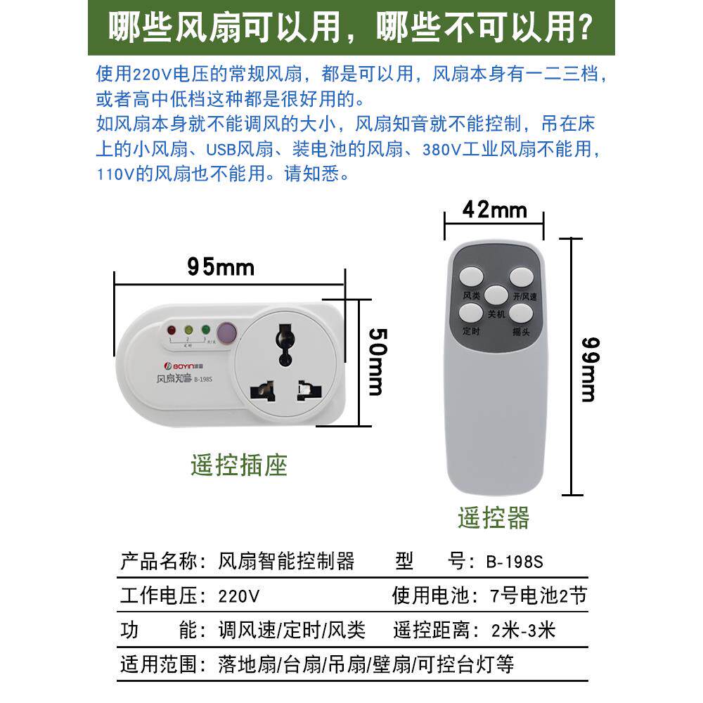厂家落地扇电风扇知音遥控器b-198s调速器定时开关通用吊扇台扇控