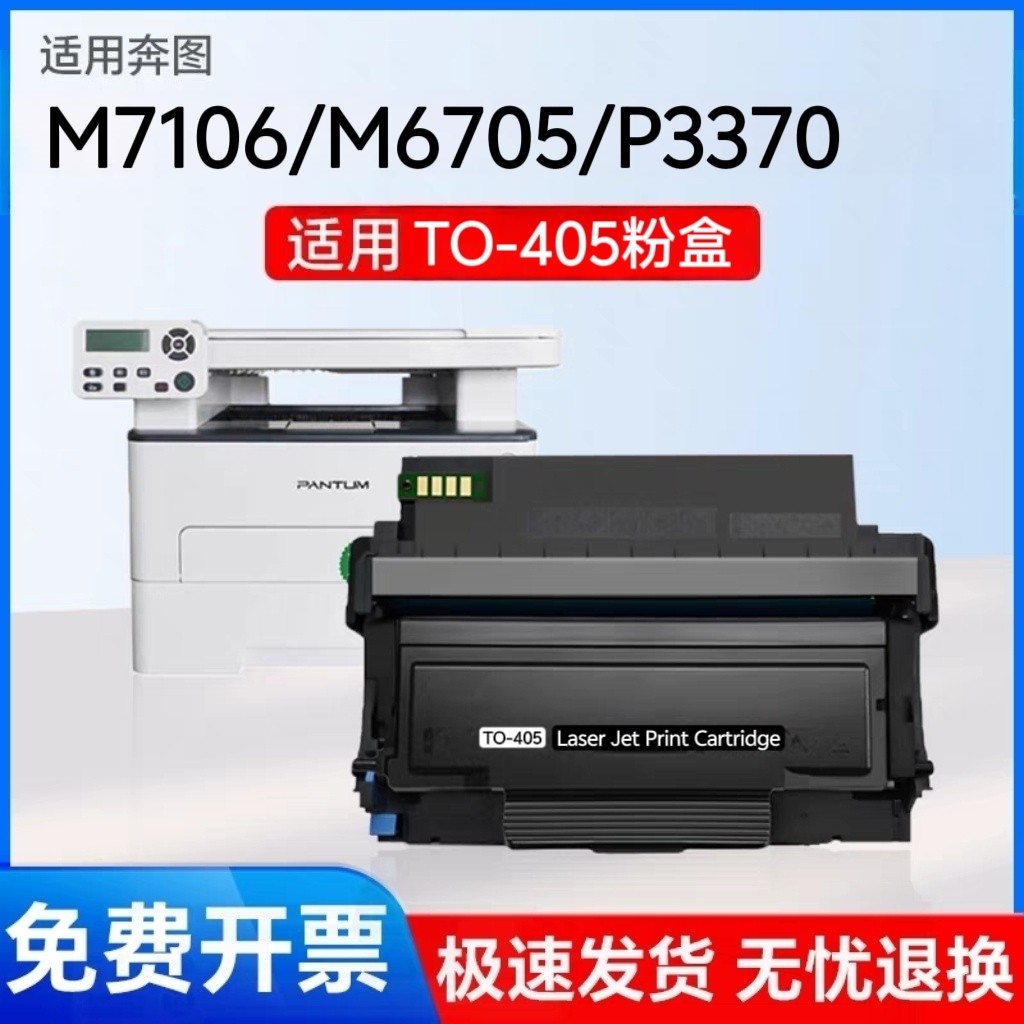 适用奔图TO405粉盒DL-415鼓架M6705D M7205FD BP4005D硒鼓p3370dn