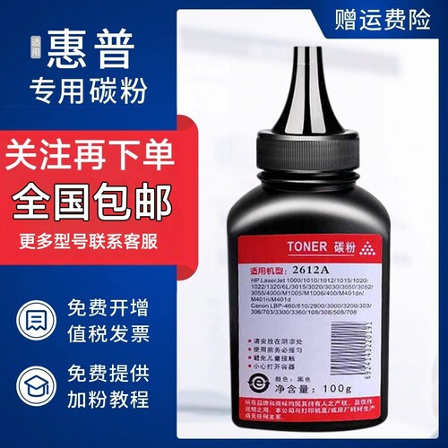 虹逸适用惠普Q2612A碳粉M1005硒鼓1010打印机1020 LBP2900 CRG303