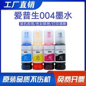 适用爱普生004/002墨水L3118 L3168L3151L3158L3116L3153L3打印机