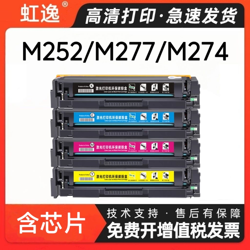 适用惠普打印机m252n m277dw 274m/252dw/CF400a硒鼓彩色粉盒