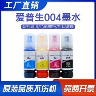 适用爱普生004 L3168L3151L3158L3116L3153L3打印机 002墨水L3118