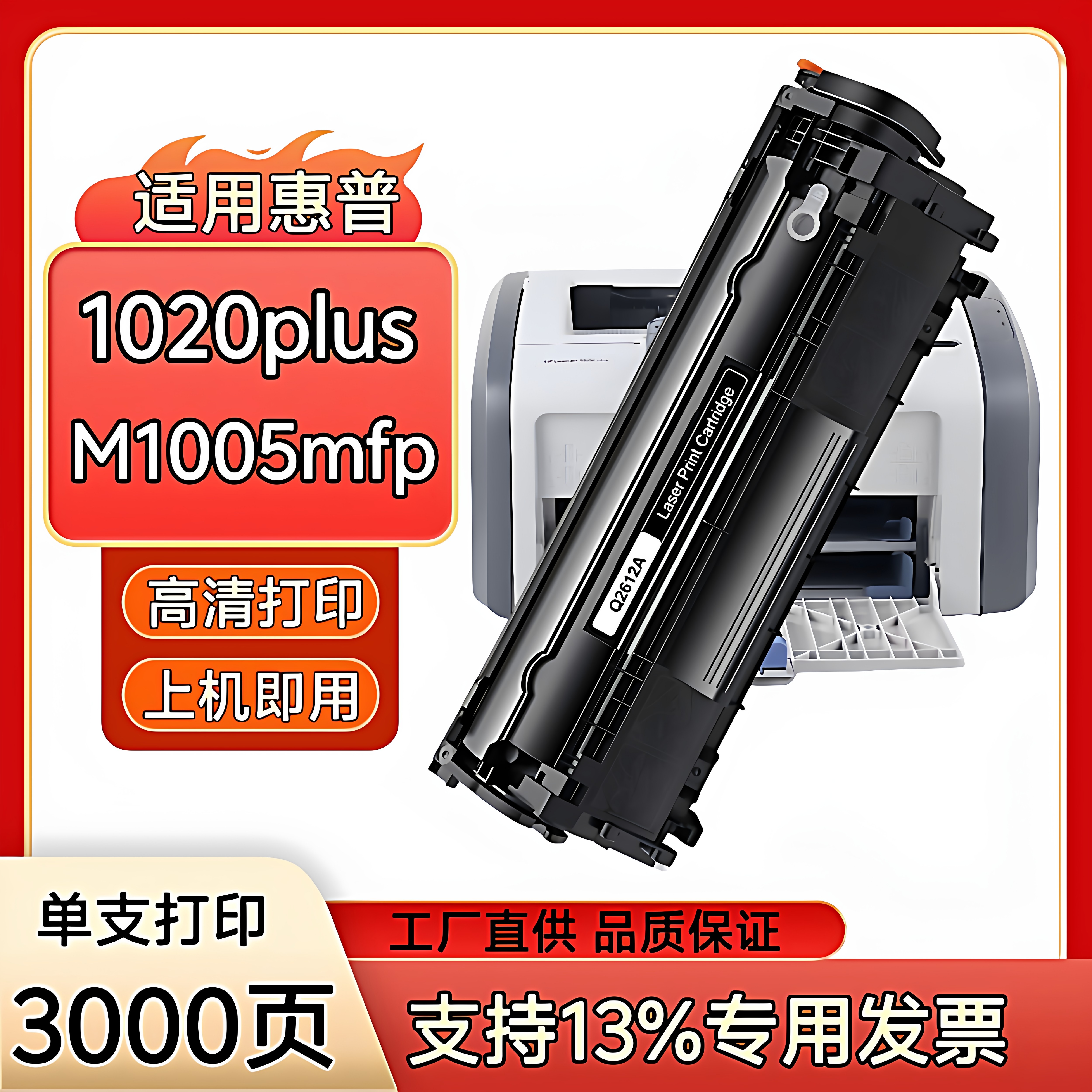 虹逸适用惠普m1005碳粉12A硒鼓易加粉1020 HP1010佳能2900 Q2612A