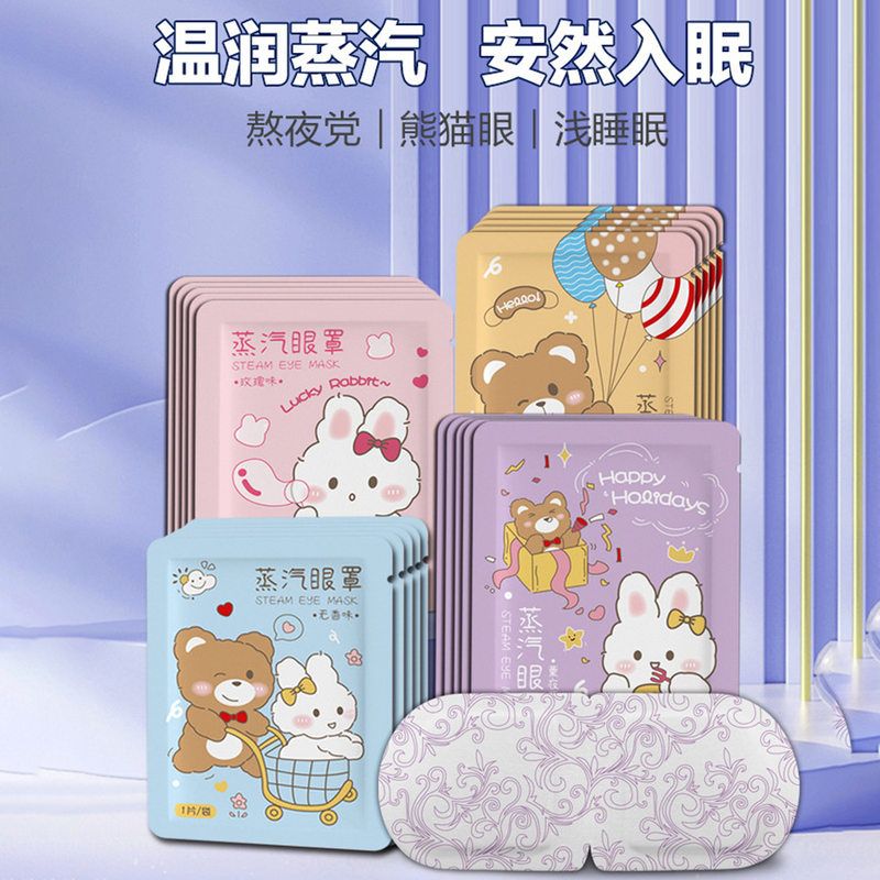 蒸汽眼罩睡眠卡通缓解眼睛疲劳热敷遮光恒温发热一次性护眼贴