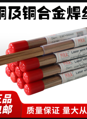 德国MRA黄铜BRASS铜及铜合金激光焊丝铍铜BeCu紫铜HsCu 0.2-0.6mm