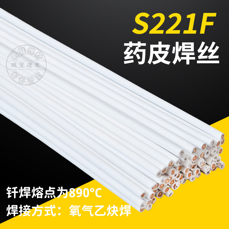 HS221F锡黄铜药芯焊丝气焊铜铁