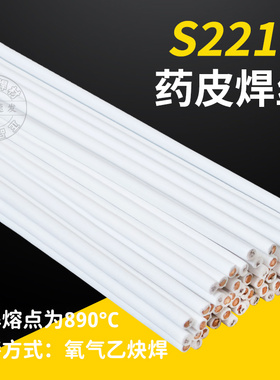 S221F药皮黄铜焊条HS221F锡黄铜药芯焊丝气焊铜铁合金刀具2.0 2.5