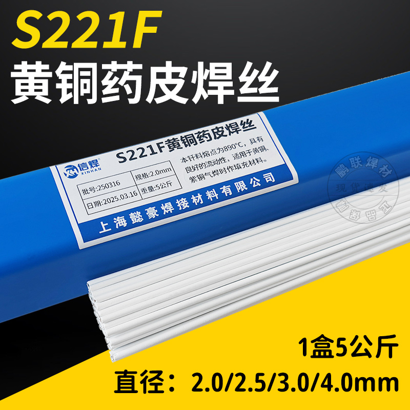 S221F黄铜焊丝自带药皮无需焊粉