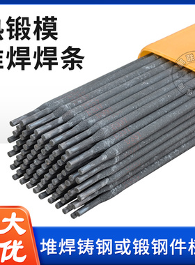 D397热锻模堆焊焊条 EDRCrMnMo-15模具铬锰钼热锻模 D397铸钢焊条