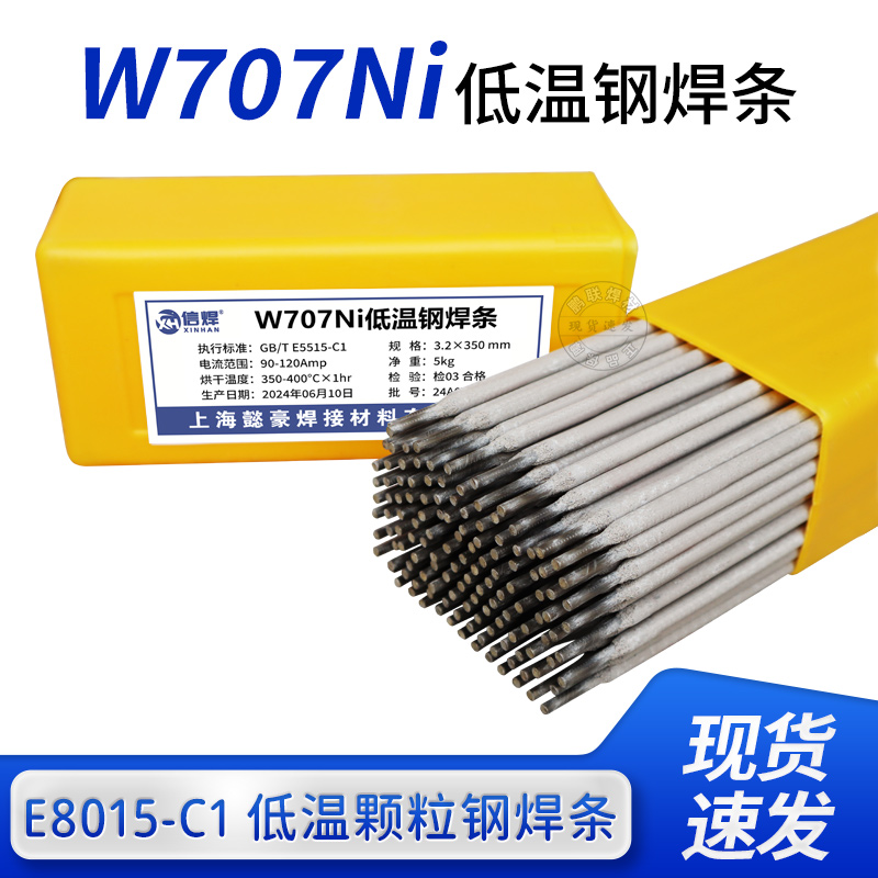W707Ni低温钢焊条焊接2.5Ni钢