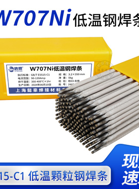 W707Ni低温钢焊条 E5015焊条W807焊条W907Ni E8015-C2低温钢焊条