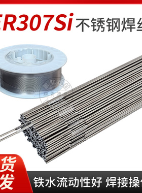ER307Si不锈钢焊丝MIG气保实芯焊丝ER307Si氩弧TIG焊丝耐蚀钢焊接