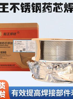 船王不锈钢药芯焊丝CFS-308L 309L 310 316L 2209气保焊丝 二保焊